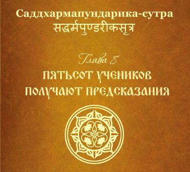 Сутра книга. Сутра о цветке лотоса чудесной Дхармы. Сутра лотоса благого закона. Сотхарма Сундарика сутра. Сутра о бесчисленных значениях сутра о цветке лотоса чудесной Дхармы.